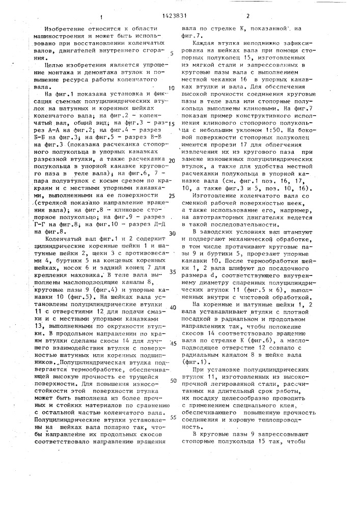 Коленчатый вал (патент 1423831)