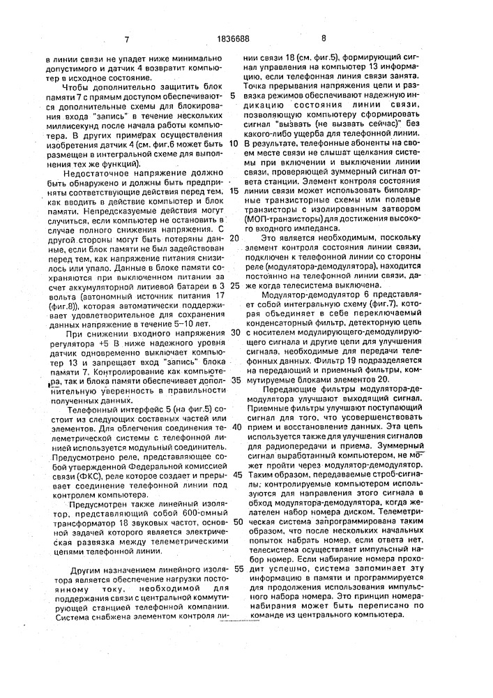 Телеметрическая система торгового автомата (патент 1836688)