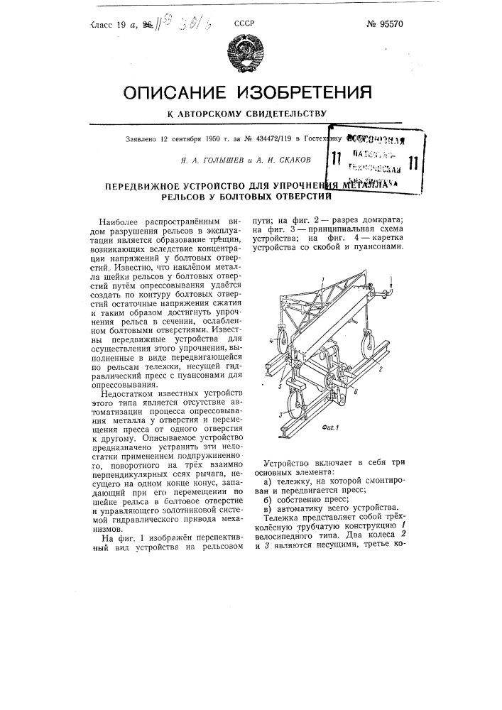 Патент ссср  95570 (патент 95570)