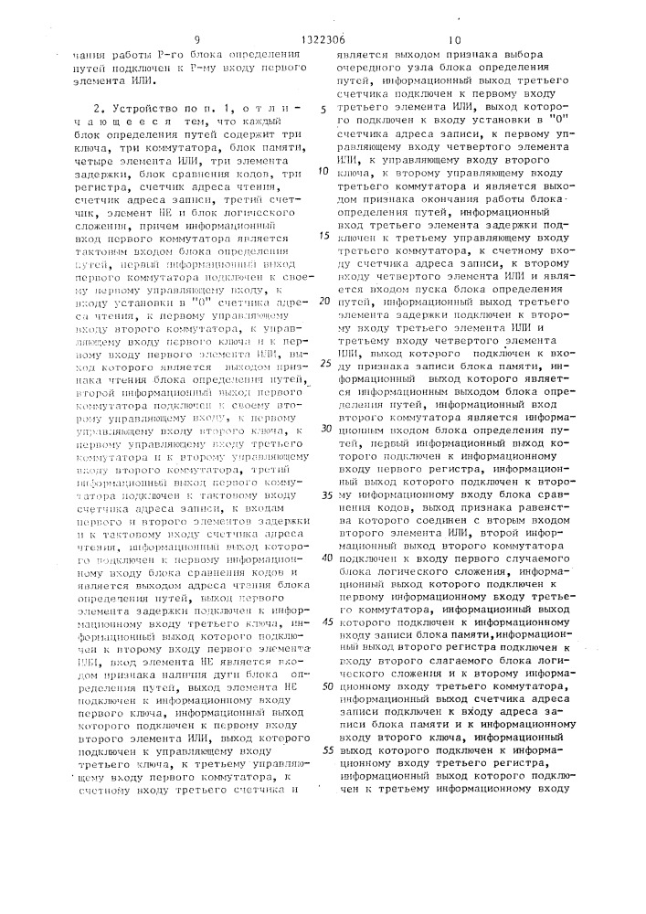 Устройство для моделирования графов (патент 1322306)