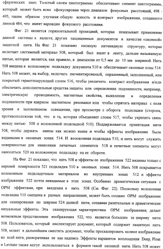Способ воспроизведения изображения и микрооптическая система безопасности (патент 2472192)