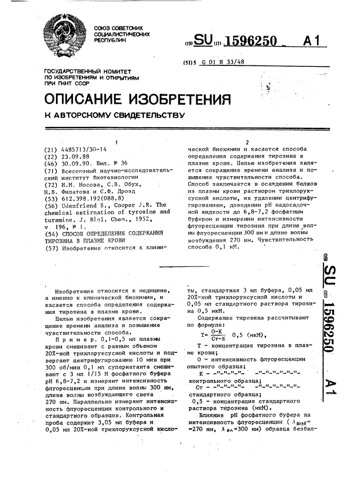Способ определения содержания тирозина в плазме крови (патент 1596250)