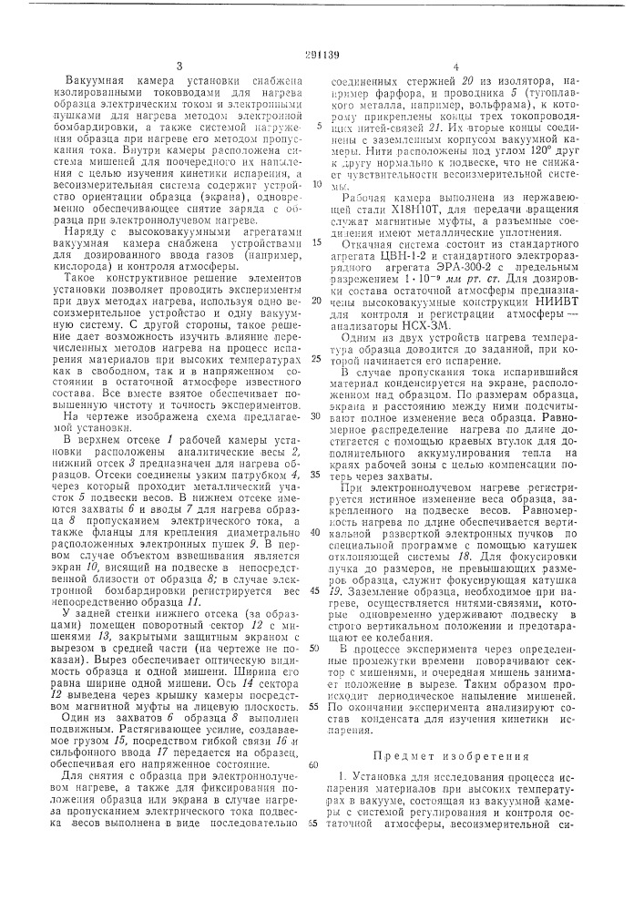 Патент ссср  291139 (патент 291139)