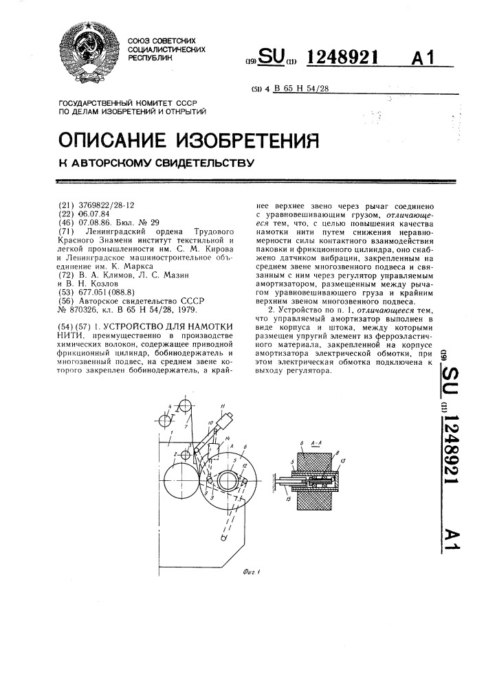 Устройство для намотки нити (патент 1248921)