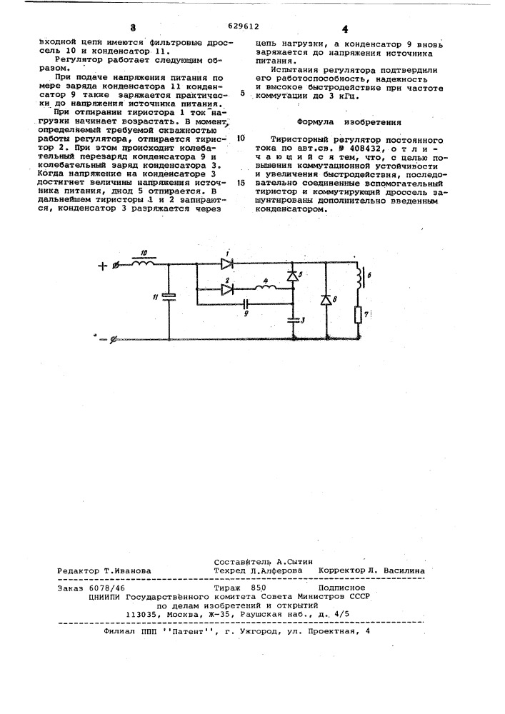 Тиристорный регулятор постоянного тока (патент 629612)