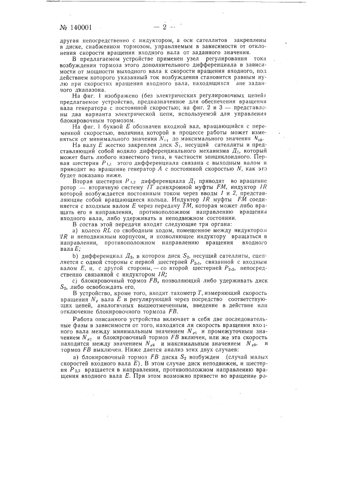 Устройство для получения постоянной скорости вращения выходного вала (патент 140001)