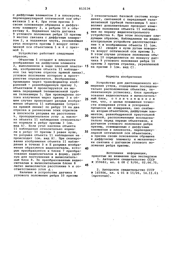 Устройство для дистанционногоизмерения углов (патент 813136)