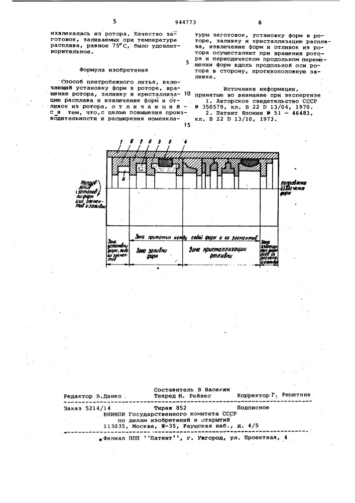 Способ центробежного литья (патент 944773)