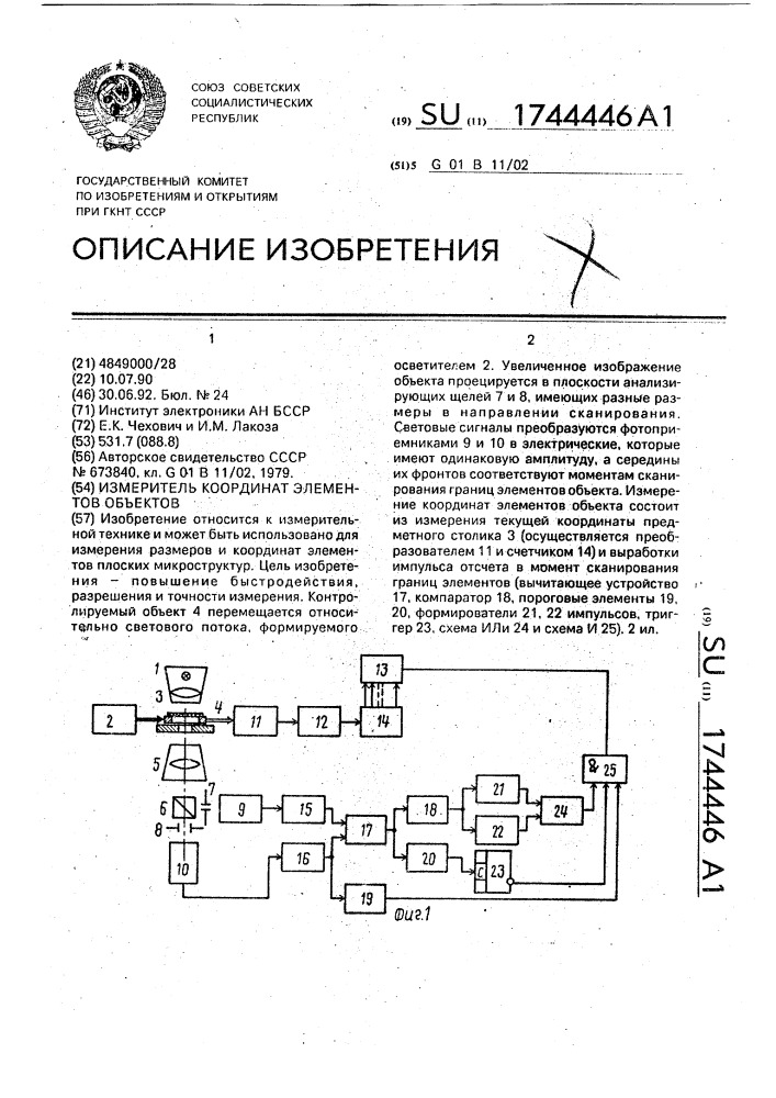 Измеритель координат элементов объектов (патент 1744446)