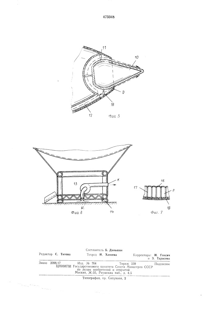 Летательный аппарат для транспортировки промышленного газа (патент 473348)