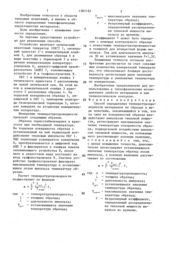 Способ определения температуропроводности (патент 1383182)