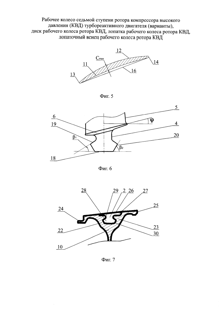 Рабочее колесо седьмой ступени ротора компрессора высокого давления (квд) турбореактивного двигателя (варианты), диск рабочего колеса ротора квд, лопатка рабочего колеса ротора квд, лопаточный венец рабочего колеса ротора квд (патент 2630923)