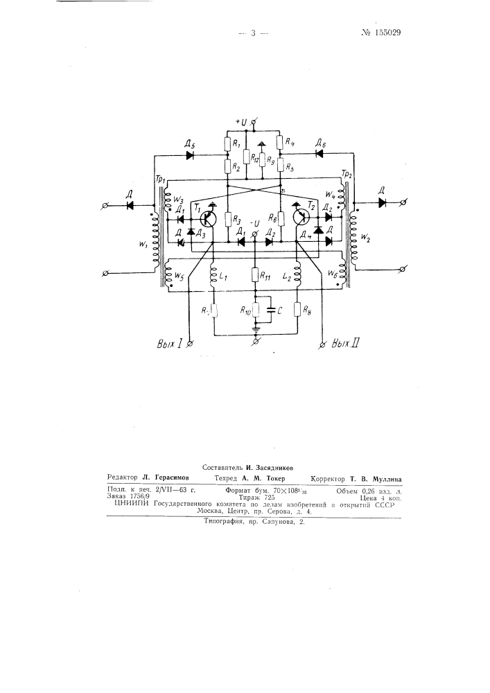 Патент ссср  155029 (патент 155029)