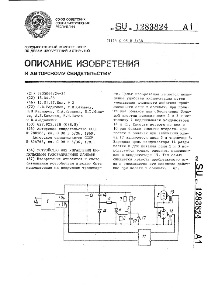 Устройство для управления импульсными газоразрядными лампами (патент 1283824)