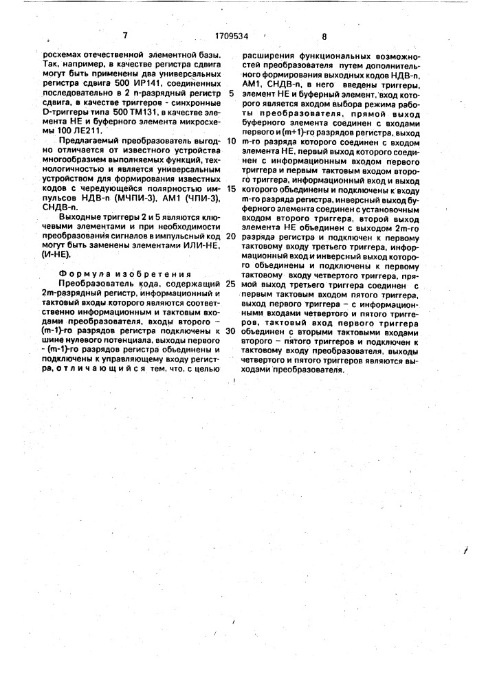 Преобразователь кода (патент 1709534)