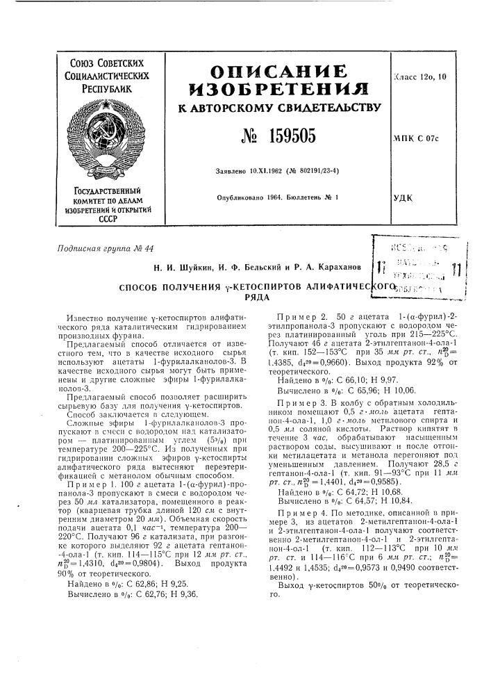 Патент ссср  159505 (патент 159505)