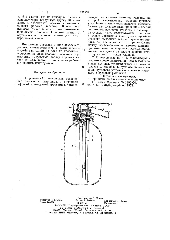 Порошковый огнетушитель (патент 856468)