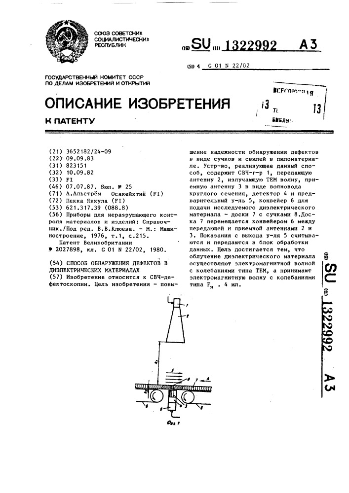 Способ обнаружения дефектов в диэлектрических материалах (патент 1322992)