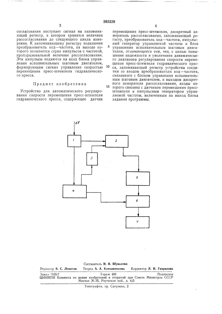 Устройство для автоматического регулирования (патент 265226)