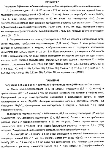 Производные гидразонпиразола и их применение в качестве лекарственного средства (патент 2332996)