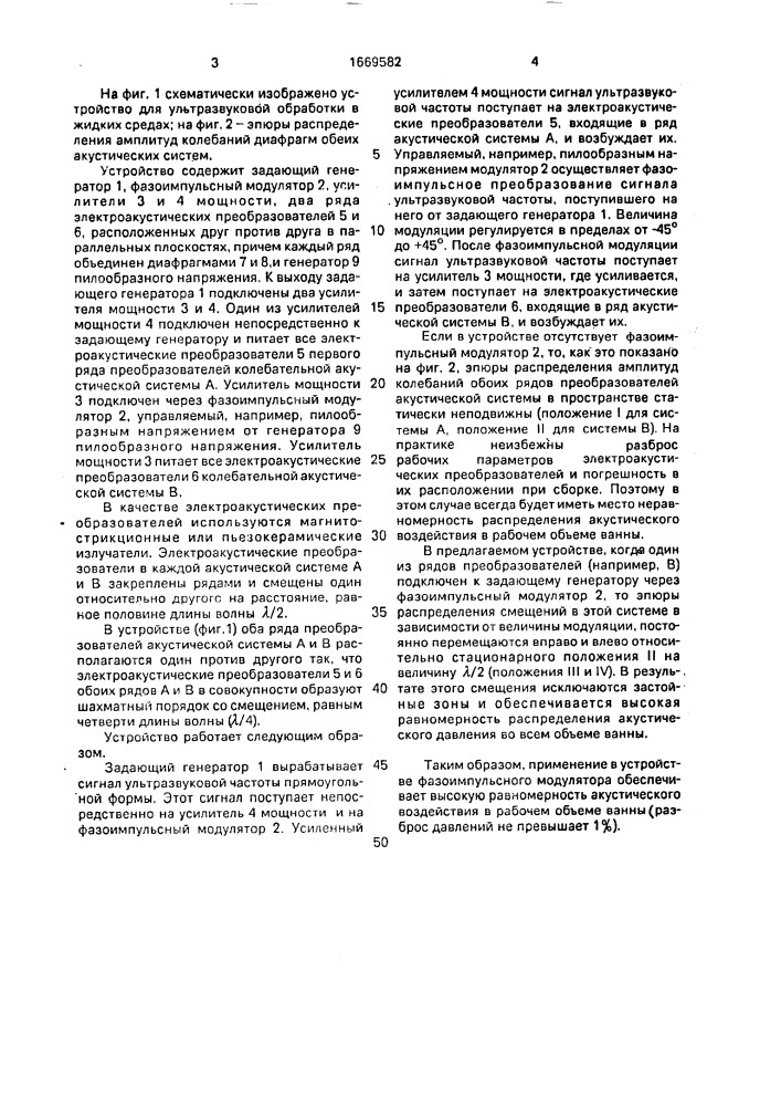 Устройство для ультразвуковой обработки изделий (патент 1669582)