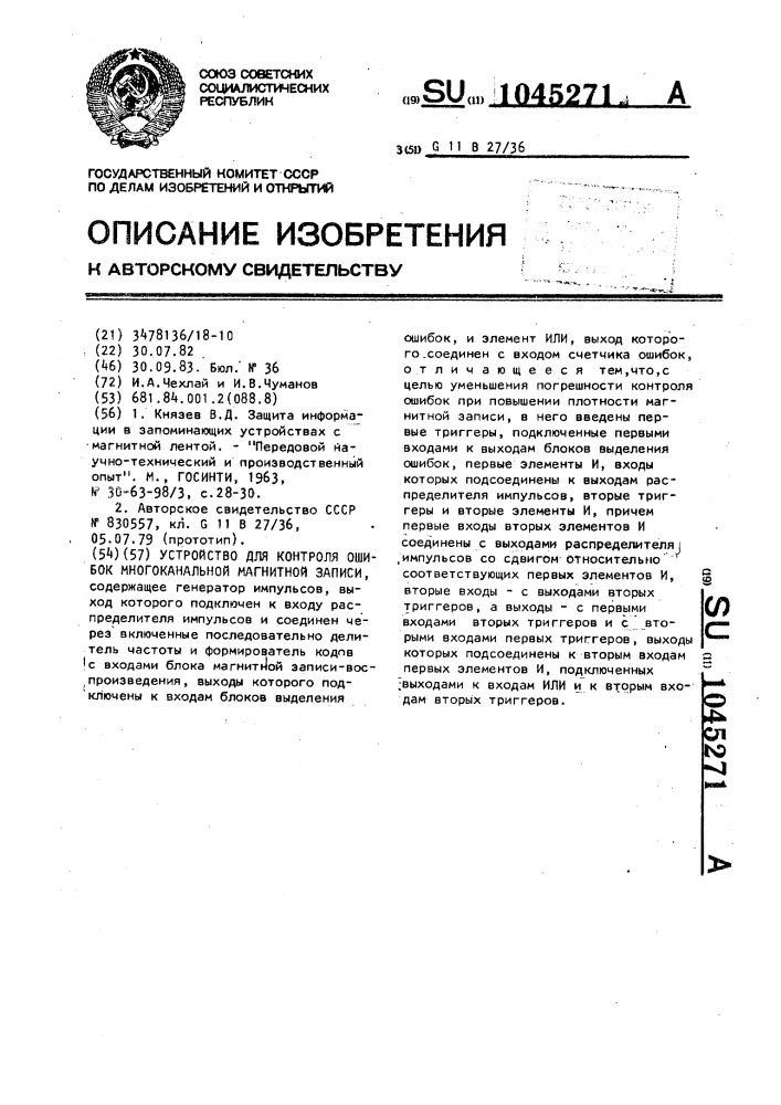 Устройство для контроля ошибок многоканальной магнитной записи (патент 1045271)