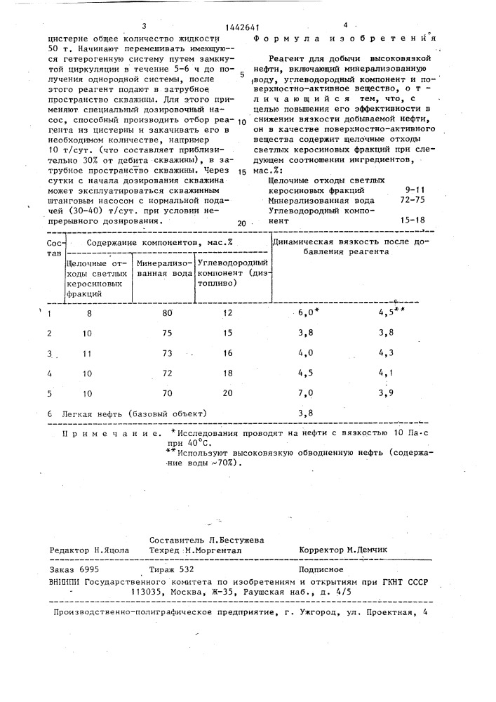 Реагент для добычи высоковязкой нефти (патент 1442641)