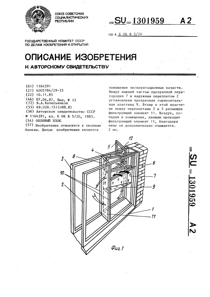 Оконный блок (патент 1301959)