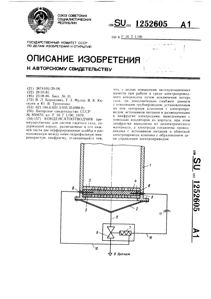 Конденсатоотводчик (патент 1252605)