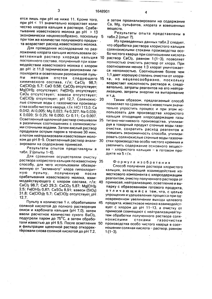 Способ получения раствора хлористого кальция (патент 1648901)