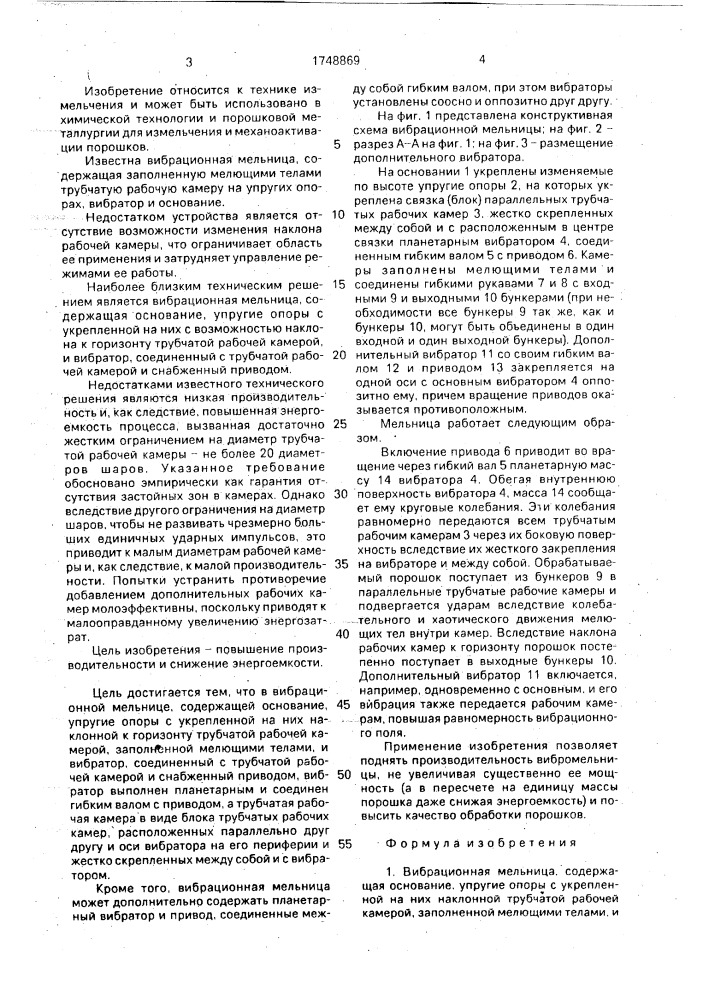 Вибрационная мельница (патент 1748869)