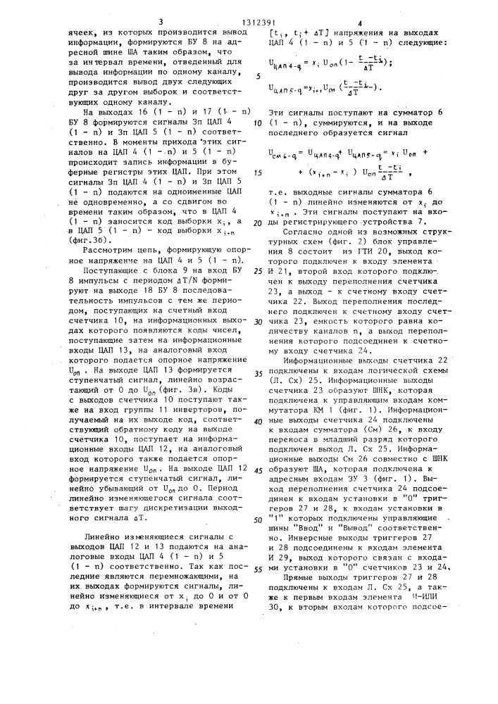 Многоканальное устройство для регистрации и индикации мгновенных значений сигналов (патент 1312391)