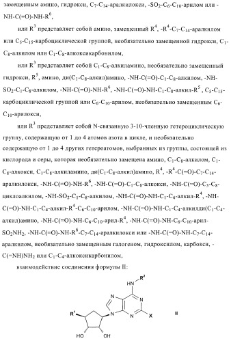 Пуриновые производные в качестве агонистов рецептора a2a (патент 2400483)