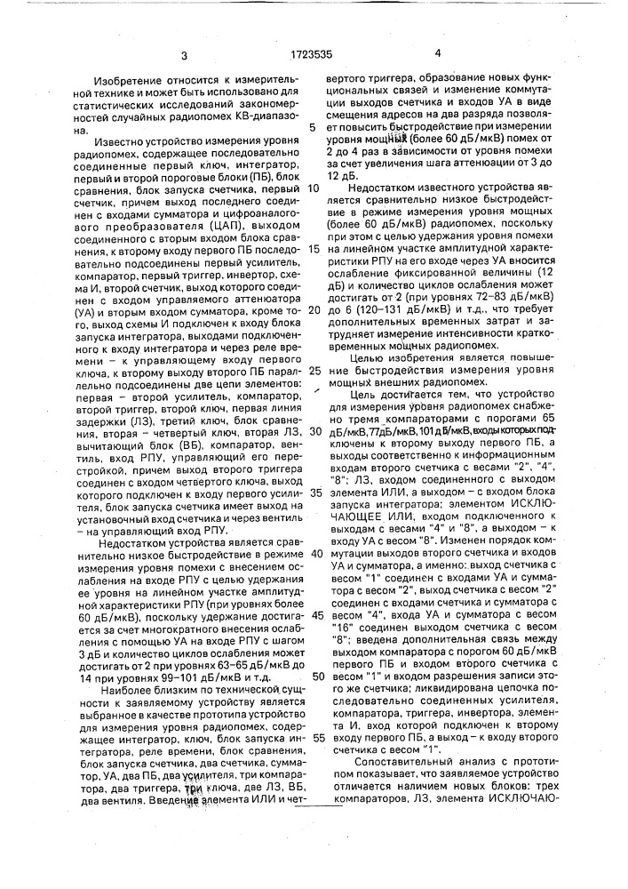 Измеритель шумов (патент 1723535)