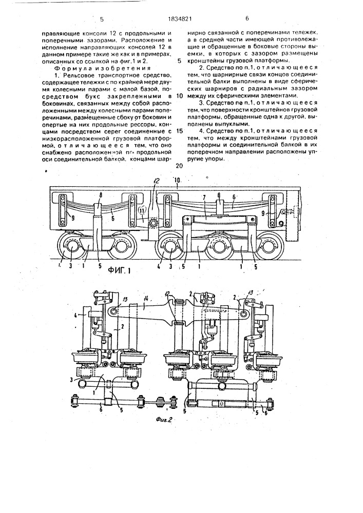Рельсовое транспортное средство (патент 1834821)