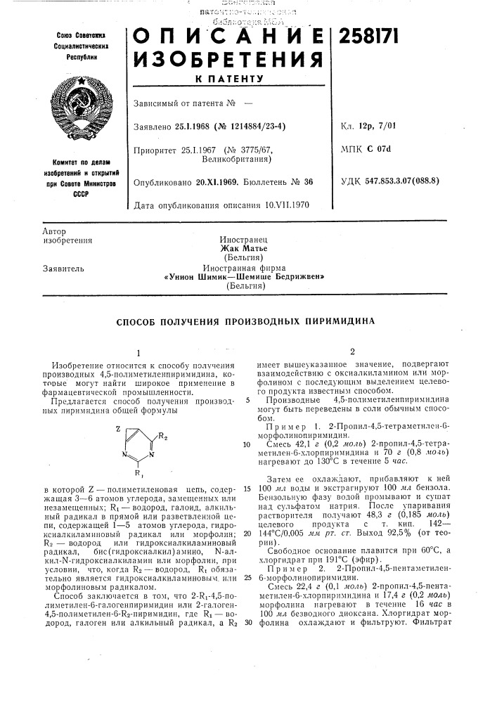 Способ получения производных пиримидина1'изобретение относится к способу получения производных. 4,5- полиметиленпиримидина, которые могут найти широкое применение в фармацевтической промышленности.предлагается способ получения производных пиримидина общей формулыtjимеет вышеуказанное значение, подвергают взаимодействию с оксиалкиламином или морфолином с последующим выделением целевого продукта известным способом.производные 4,5-полиметиленпиримндина могут быть переведены в соли обычным способом.пример 1. 2-пропил-4,5- тетраметилен-6- морфолинопиримидин.смесь 42,1 г (патент 258171)
