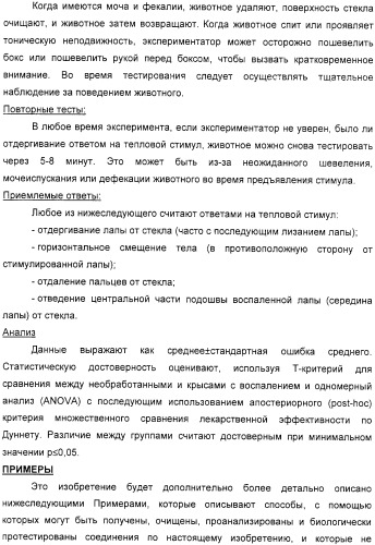 Производные диарилметилиденпиперидина, их применение, способы и промежуточное соединение для их получения (патент 2324680)