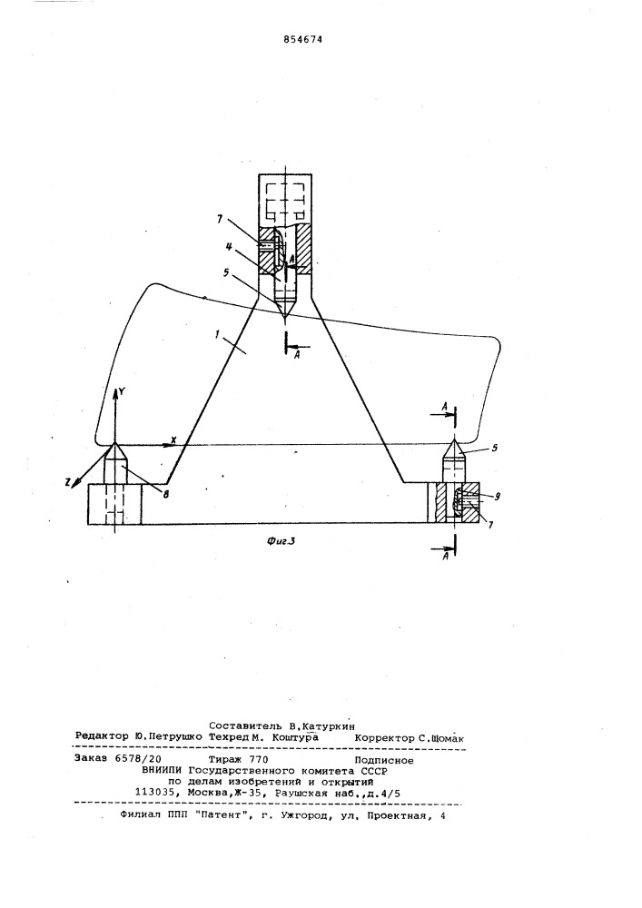 Приспособление для установки и зажима деталей (патент 854674)
