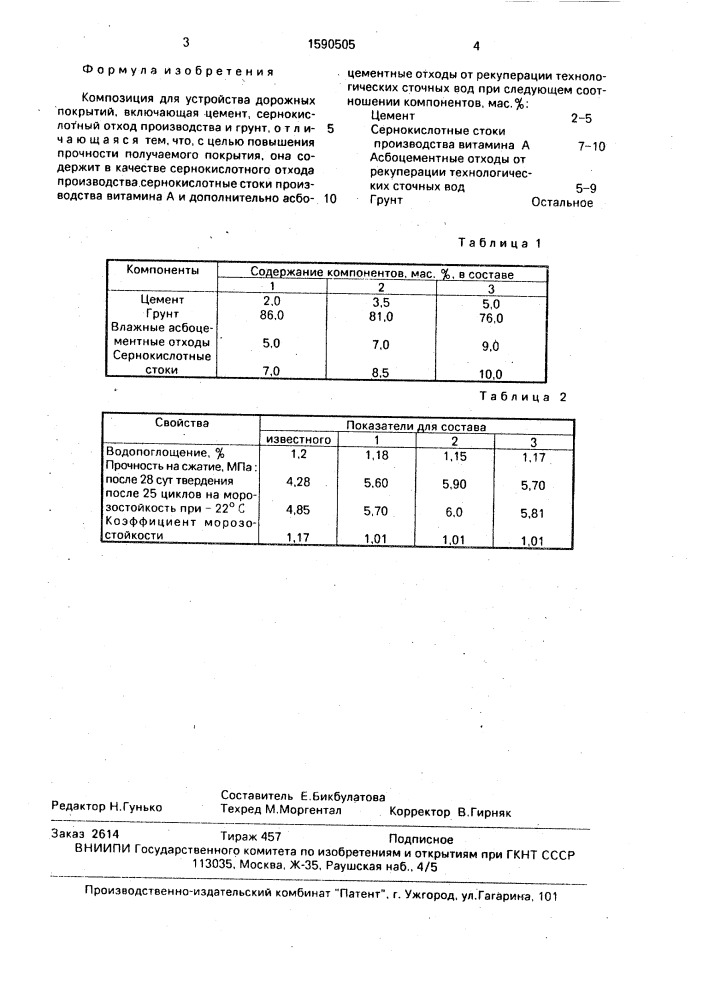 Композиция для устройства дорожных покрытий (патент 1590505)