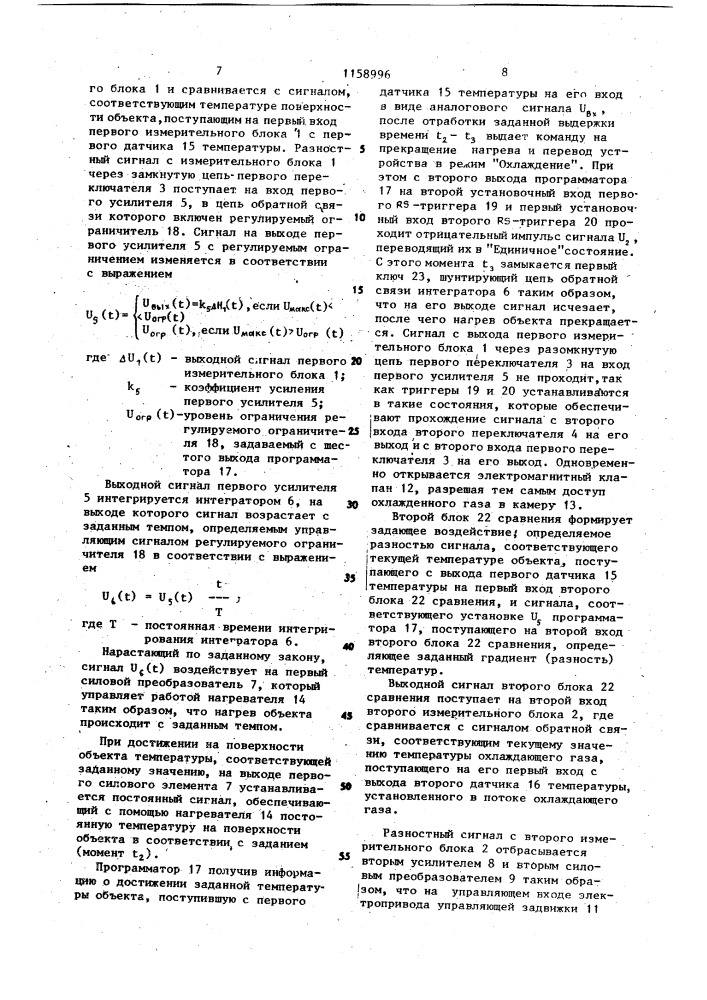 Устройство для регулирования температуры (патент 1158996)