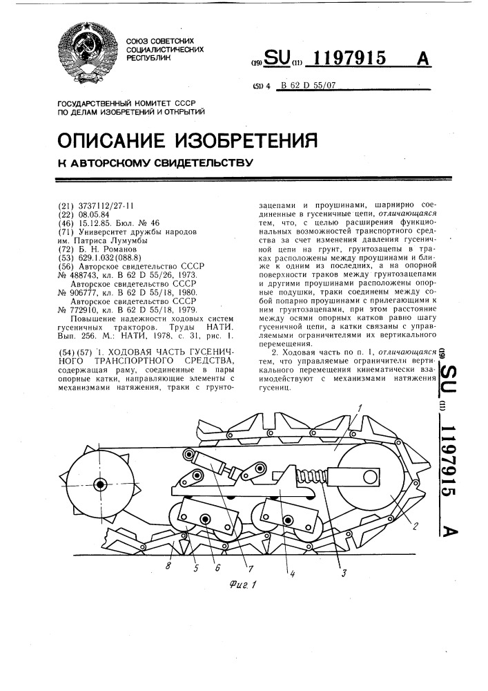 Ходовая часть гусеничного транспортного средства (патент 1197915)