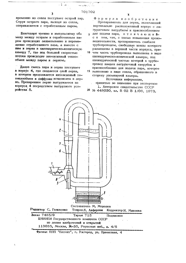 Пропариватель для зерна (патент 701702)