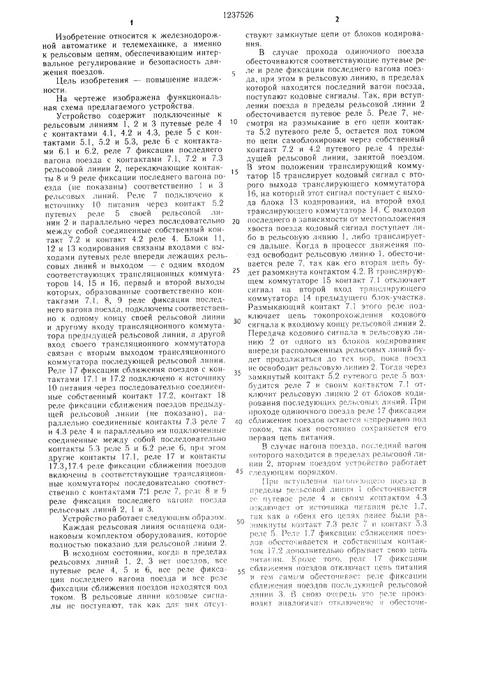 Устройство для автоматической локомотивной сигнализации (патент 1237526)