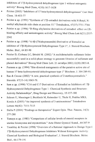 Замещенные производные эстратриена как ингибиторы 17бета hsd (патент 2453554)