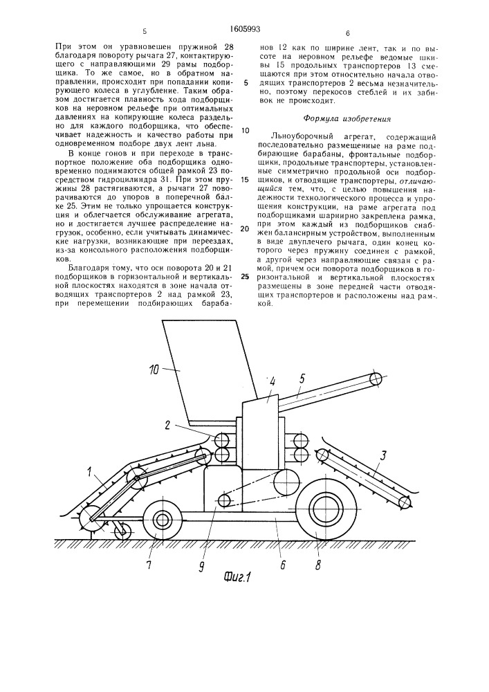 Льноуборочный агрегат (патент 1605993)