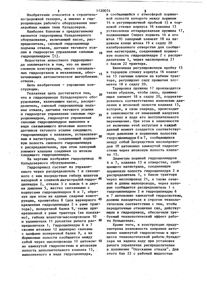 Гидропривод бульдозерного оборудования (патент 1120074)