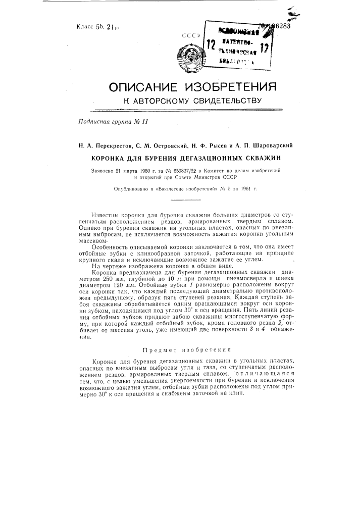 Коронка для бурения дегазационных скважин (патент 136283)