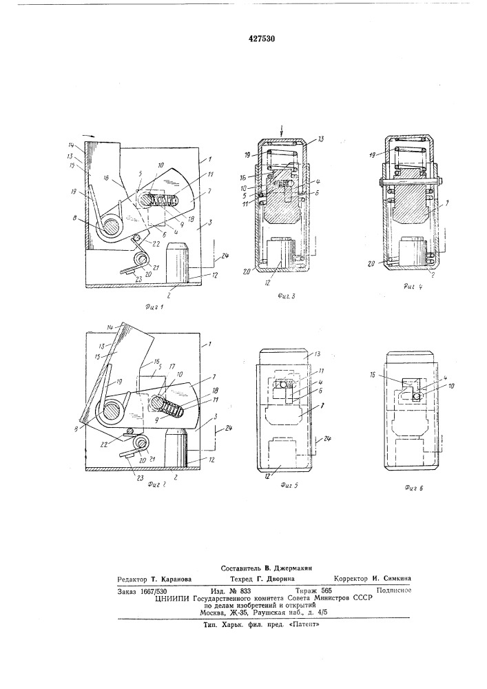 Ударный механизм (патент 427530)