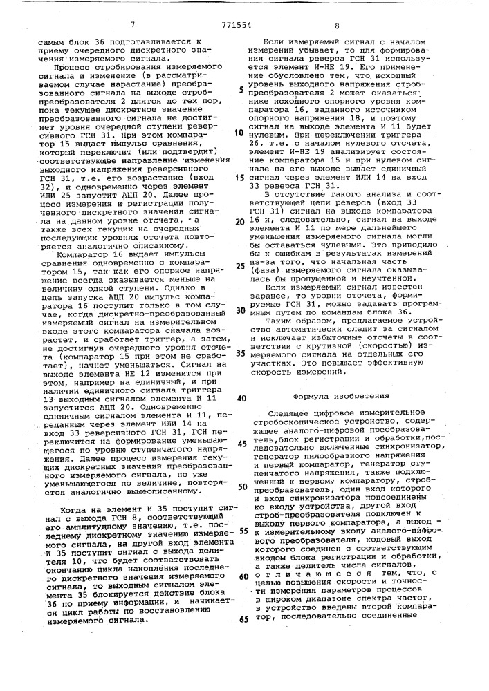 Следящее цифровое измерительное стробоскопическое устройство (патент 771554)
