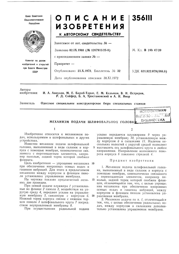 Механизм подачи шлифовальной головк3cti.;orv.&gt;&amp;oh&gt; &amp;vtt j11а1п!п1о-'г1^;;г":ная|ьи&amp;,пиотска i (патент 356111)